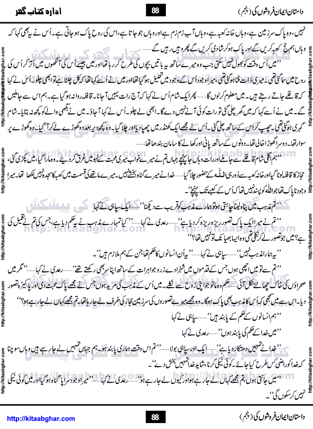 Dastan Iman Faroshon Ki (Tales of the Traitors) Part 5 by Inayatullah Altamash is series of stories about Sultan Salahuddin Ayubi (known as Saladin in Western World) who fought bravely against the Crusades (series of religious expeditionary wars blessed by the Pope and the Catholic Church, with the stated goal of restoring Christian access to the holy places in and near Jerusalem), imposed on Muslim Ummah by Christians and European Countries. Salahuddin Ayubi was the person who for twenty years braved the storm of the Crusaders and ultimately pushed back the combined forces of Europe which had come to Swarm the Holy Land. Crusaders realized that they cannot win in battlefields, so they woven up many conspiracies against Salahuddin and his Army, using Bribe, Women and Assassins. Salahuddin Ayubi had to fight the Crusaders in the battles as well as crush conspiracies withtin his Army, Companions and Allies. We hope, our Islamic Historic Novels Readers will like this presentation of kitaabghar.com