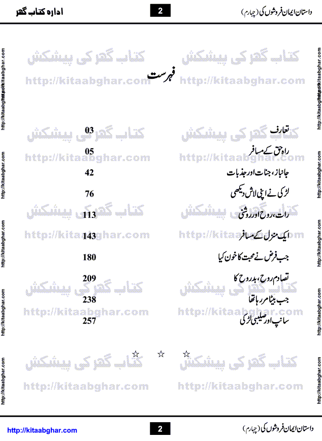 Dastan Iman Faroshon Ki (Tales of the Traitors) Part 4 by Inayatullah Altamash is series of stories about Sultan Salahuddin Ayubi (known as Saladin in Western World) who fought bravely against the Crusades (series of religious expeditionary wars blessed by the Pope and the Catholic Church, with the stated goal of restoring Christian access to the holy places in and near Jerusalem), imposed on Muslim Ummah by Christians and European Countries. Salahuddin Ayubi was the person who for twenty years braved the storm of the Crusaders and ultimately pushed back the combined forces of Europe which had come to Swarm the Holy Land. Crusaders realized that they cannot win in battlefields, so they woven up many conspiracies against Salahuddin and his Army, using Bribe, Women and Assassins. Salahuddin Ayubi had to fight the Crusaders in the battles as well as crush conspiracies withtin his Army, Companions and Allies. We hope, our Islamic Historic Novels Readers will like this presentation of kitaabghar.com