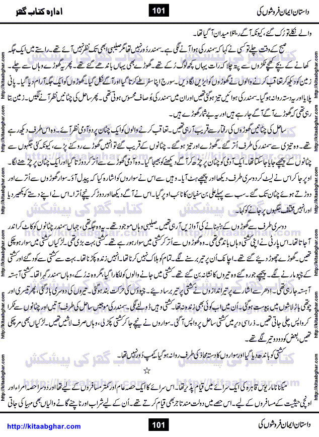 Dastan Iman Faroshon Ki (Tales of the Traitors) by Inayatullah Altamash is series of stories about Sultan Salahuddin Ayubi (known as Saladin in Western World) who fought bravely against the Crusades (series of religious expeditionary wars blessed by the Pope and the Catholic Church, with the stated goal of restoring Christian access to the holy places in and near Jerusalem), imposed on Muslim Ummah by Christians and European Countries. Salahuddin Ayubi was the person who for twenty years braved the storm of the Crusaders and ultimately pushed back the combined forces of Europe which had come to Swarm the Holy Land. Crusaders realized that they cannot win in battlefields, so they woven up many conspiracies against Salahuddin and his Army, using Bribe, Women and Assassins. Salahuddin Ayubi had to fight the Crusaders in the battles as well as crush conspiracies withtin his Army, Companions and Allies. We hope, our Islamic Historic Novels Readers will like this presentation of kitaabghar.com