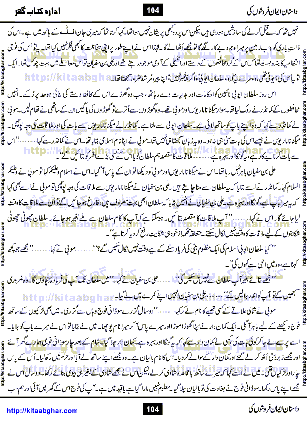 Dastan Iman Faroshon Ki (Tales of the Traitors) by Inayatullah Altamash is series of stories about Sultan Salahuddin Ayubi (known as Saladin in Western World) who fought bravely against the Crusades (series of religious expeditionary wars blessed by the Pope and the Catholic Church, with the stated goal of restoring Christian access to the holy places in and near Jerusalem), imposed on Muslim Ummah by Christians and European Countries. Salahuddin Ayubi was the person who for twenty years braved the storm of the Crusaders and ultimately pushed back the combined forces of Europe which had come to Swarm the Holy Land. Crusaders realized that they cannot win in battlefields, so they woven up many conspiracies against Salahuddin and his Army, using Bribe, Women and Assassins. Salahuddin Ayubi had to fight the Crusaders in the battles as well as crush conspiracies withtin his Army, Companions and Allies. We hope, our Islamic Historic Novels Readers will like this presentation of kitaabghar.com
