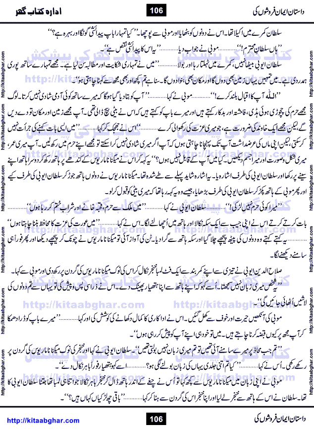 Dastan Iman Faroshon Ki (Tales of the Traitors) by Inayatullah Altamash is series of stories about Sultan Salahuddin Ayubi (known as Saladin in Western World) who fought bravely against the Crusades (series of religious expeditionary wars blessed by the Pope and the Catholic Church, with the stated goal of restoring Christian access to the holy places in and near Jerusalem), imposed on Muslim Ummah by Christians and European Countries. Salahuddin Ayubi was the person who for twenty years braved the storm of the Crusaders and ultimately pushed back the combined forces of Europe which had come to Swarm the Holy Land. Crusaders realized that they cannot win in battlefields, so they woven up many conspiracies against Salahuddin and his Army, using Bribe, Women and Assassins. Salahuddin Ayubi had to fight the Crusaders in the battles as well as crush conspiracies withtin his Army, Companions and Allies. We hope, our Islamic Historic Novels Readers will like this presentation of kitaabghar.com