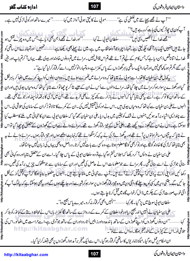 Dastan Iman Faroshon Ki (Tales of the Traitors) by Inayatullah Altamash is series of stories about Sultan Salahuddin Ayubi (known as Saladin in Western World) who fought bravely against the Crusades (series of religious expeditionary wars blessed by the Pope and the Catholic Church, with the stated goal of restoring Christian access to the holy places in and near Jerusalem), imposed on Muslim Ummah by Christians and European Countries. Salahuddin Ayubi was the person who for twenty years braved the storm of the Crusaders and ultimately pushed back the combined forces of Europe which had come to Swarm the Holy Land. Crusaders realized that they cannot win in battlefields, so they woven up many conspiracies against Salahuddin and his Army, using Bribe, Women and Assassins. Salahuddin Ayubi had to fight the Crusaders in the battles as well as crush conspiracies withtin his Army, Companions and Allies. We hope, our Islamic Historic Novels Readers will like this presentation of kitaabghar.com