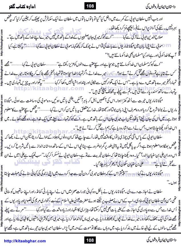 Dastan Iman Faroshon Ki (Tales of the Traitors) by Inayatullah Altamash is series of stories about Sultan Salahuddin Ayubi (known as Saladin in Western World) who fought bravely against the Crusades (series of religious expeditionary wars blessed by the Pope and the Catholic Church, with the stated goal of restoring Christian access to the holy places in and near Jerusalem), imposed on Muslim Ummah by Christians and European Countries. Salahuddin Ayubi was the person who for twenty years braved the storm of the Crusaders and ultimately pushed back the combined forces of Europe which had come to Swarm the Holy Land. Crusaders realized that they cannot win in battlefields, so they woven up many conspiracies against Salahuddin and his Army, using Bribe, Women and Assassins. Salahuddin Ayubi had to fight the Crusaders in the battles as well as crush conspiracies withtin his Army, Companions and Allies. We hope, our Islamic Historic Novels Readers will like this presentation of kitaabghar.com