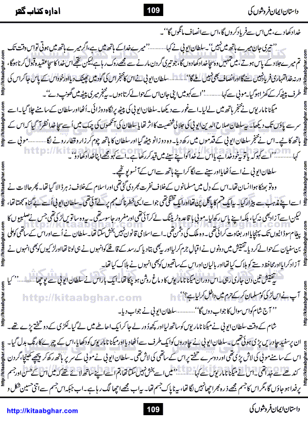 Dastan Iman Faroshon Ki (Tales of the Traitors) by Inayatullah Altamash is series of stories about Sultan Salahuddin Ayubi (known as Saladin in Western World) who fought bravely against the Crusades (series of religious expeditionary wars blessed by the Pope and the Catholic Church, with the stated goal of restoring Christian access to the holy places in and near Jerusalem), imposed on Muslim Ummah by Christians and European Countries. Salahuddin Ayubi was the person who for twenty years braved the storm of the Crusaders and ultimately pushed back the combined forces of Europe which had come to Swarm the Holy Land. Crusaders realized that they cannot win in battlefields, so they woven up many conspiracies against Salahuddin and his Army, using Bribe, Women and Assassins. Salahuddin Ayubi had to fight the Crusaders in the battles as well as crush conspiracies withtin his Army, Companions and Allies. We hope, our Islamic Historic Novels Readers will like this presentation of kitaabghar.com