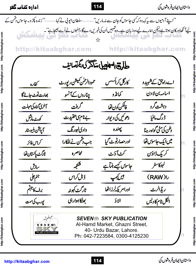 Dastan Iman Faroshon Ki (Tales of the Traitors) by Inayatullah Altamash is series of stories about Sultan Salahuddin Ayubi (known as Saladin in Western World) who fought bravely against the Crusades (series of religious expeditionary wars blessed by the Pope and the Catholic Church, with the stated goal of restoring Christian access to the holy places in and near Jerusalem), imposed on Muslim Ummah by Christians and European Countries. Salahuddin Ayubi was the person who for twenty years braved the storm of the Crusaders and ultimately pushed back the combined forces of Europe which had come to Swarm the Holy Land. Crusaders realized that they cannot win in battlefields, so they woven up many conspiracies against Salahuddin and his Army, using Bribe, Women and Assassins. Salahuddin Ayubi had to fight the Crusaders in the battles as well as crush conspiracies withtin his Army, Companions and Allies. We hope, our Islamic Historic Novels Readers will like this presentation of kitaabghar.com