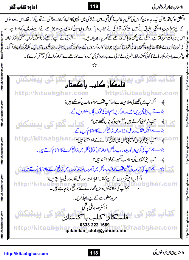 Dastan Iman Faroshon Ki (Tales of the Traitors) by Inayatullah Altamash is series of stories about Sultan Salahuddin Ayubi (known as Saladin in Western World) who fought bravely against the Crusades (series of religious expeditionary wars blessed by the Pope and the Catholic Church, with the stated goal of restoring Christian access to the holy places in and near Jerusalem), imposed on Muslim Ummah by Christians and European Countries. Salahuddin Ayubi was the person who for twenty years braved the storm of the Crusaders and ultimately pushed back the combined forces of Europe which had come to Swarm the Holy Land. Crusaders realized that they cannot win in battlefields, so they woven up many conspiracies against Salahuddin and his Army, using Bribe, Women and Assassins. Salahuddin Ayubi had to fight the Crusaders in the battles as well as crush conspiracies withtin his Army, Companions and Allies. We hope, our Islamic Historic Novels Readers will like this presentation of kitaabghar.com