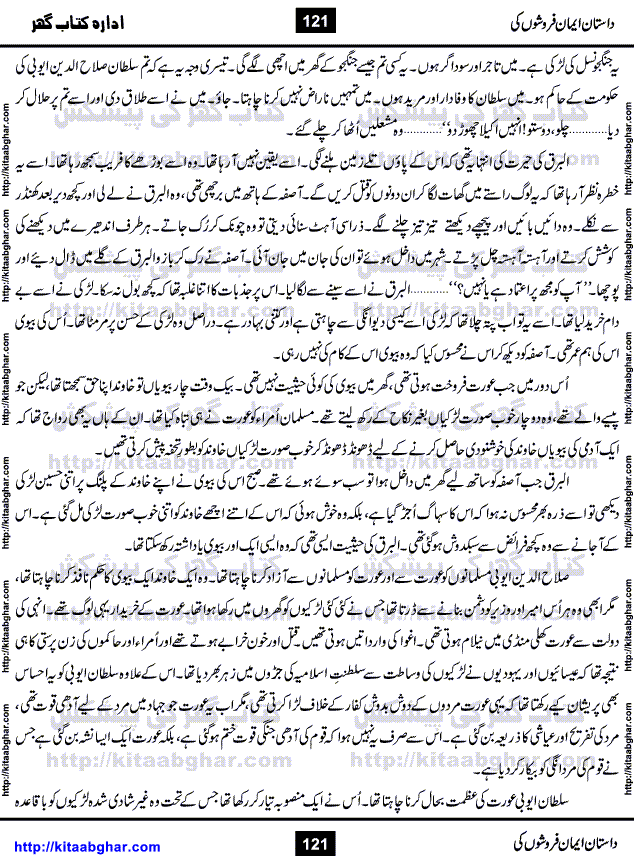 Dastan Iman Faroshon Ki (Tales of the Traitors) by Inayatullah Altamash is series of stories about Sultan Salahuddin Ayubi (known as Saladin in Western World) who fought bravely against the Crusades (series of religious expeditionary wars blessed by the Pope and the Catholic Church, with the stated goal of restoring Christian access to the holy places in and near Jerusalem), imposed on Muslim Ummah by Christians and European Countries. Salahuddin Ayubi was the person who for twenty years braved the storm of the Crusaders and ultimately pushed back the combined forces of Europe which had come to Swarm the Holy Land. Crusaders realized that they cannot win in battlefields, so they woven up many conspiracies against Salahuddin and his Army, using Bribe, Women and Assassins. Salahuddin Ayubi had to fight the Crusaders in the battles as well as crush conspiracies withtin his Army, Companions and Allies. We hope, our Islamic Historic Novels Readers will like this presentation of kitaabghar.com
