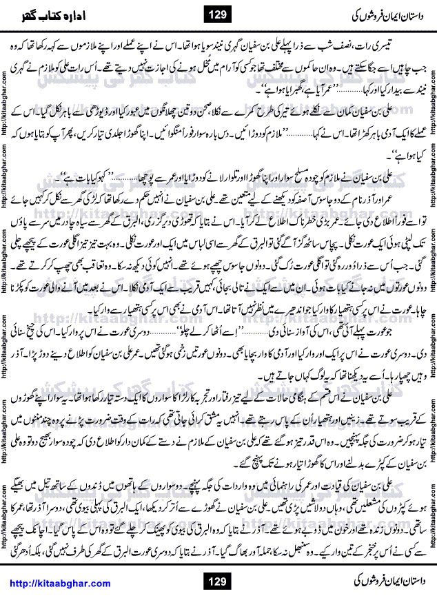 Dastan Iman Faroshon Ki (Tales of the Traitors) by Inayatullah Altamash is series of stories about Sultan Salahuddin Ayubi (known as Saladin in Western World) who fought bravely against the Crusades (series of religious expeditionary wars blessed by the Pope and the Catholic Church, with the stated goal of restoring Christian access to the holy places in and near Jerusalem), imposed on Muslim Ummah by Christians and European Countries. Salahuddin Ayubi was the person who for twenty years braved the storm of the Crusaders and ultimately pushed back the combined forces of Europe which had come to Swarm the Holy Land. Crusaders realized that they cannot win in battlefields, so they woven up many conspiracies against Salahuddin and his Army, using Bribe, Women and Assassins. Salahuddin Ayubi had to fight the Crusaders in the battles as well as crush conspiracies withtin his Army, Companions and Allies. We hope, our Islamic Historic Novels Readers will like this presentation of kitaabghar.com
