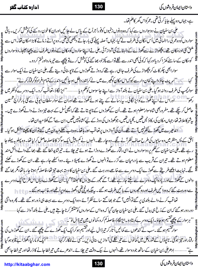 Dastan Iman Faroshon Ki (Tales of the Traitors) by Inayatullah Altamash is series of stories about Sultan Salahuddin Ayubi (known as Saladin in Western World) who fought bravely against the Crusades (series of religious expeditionary wars blessed by the Pope and the Catholic Church, with the stated goal of restoring Christian access to the holy places in and near Jerusalem), imposed on Muslim Ummah by Christians and European Countries. Salahuddin Ayubi was the person who for twenty years braved the storm of the Crusaders and ultimately pushed back the combined forces of Europe which had come to Swarm the Holy Land. Crusaders realized that they cannot win in battlefields, so they woven up many conspiracies against Salahuddin and his Army, using Bribe, Women and Assassins. Salahuddin Ayubi had to fight the Crusaders in the battles as well as crush conspiracies withtin his Army, Companions and Allies. We hope, our Islamic Historic Novels Readers will like this presentation of kitaabghar.com