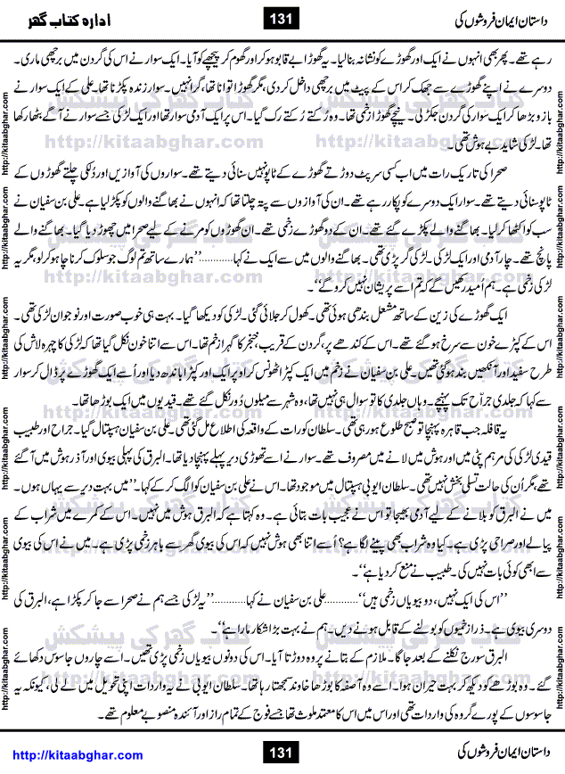 Dastan Iman Faroshon Ki (Tales of the Traitors) by Inayatullah Altamash is series of stories about Sultan Salahuddin Ayubi (known as Saladin in Western World) who fought bravely against the Crusades (series of religious expeditionary wars blessed by the Pope and the Catholic Church, with the stated goal of restoring Christian access to the holy places in and near Jerusalem), imposed on Muslim Ummah by Christians and European Countries. Salahuddin Ayubi was the person who for twenty years braved the storm of the Crusaders and ultimately pushed back the combined forces of Europe which had come to Swarm the Holy Land. Crusaders realized that they cannot win in battlefields, so they woven up many conspiracies against Salahuddin and his Army, using Bribe, Women and Assassins. Salahuddin Ayubi had to fight the Crusaders in the battles as well as crush conspiracies withtin his Army, Companions and Allies. We hope, our Islamic Historic Novels Readers will like this presentation of kitaabghar.com