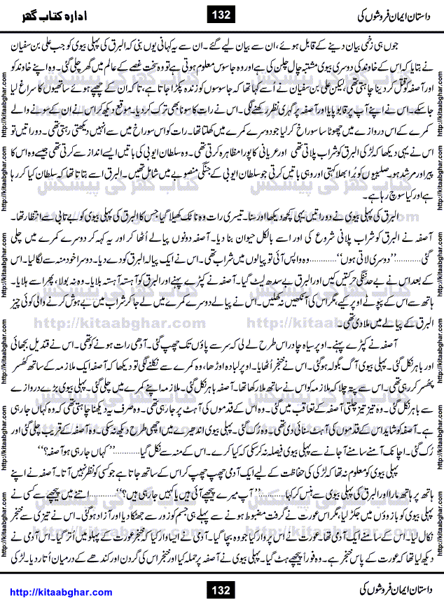 Dastan Iman Faroshon Ki (Tales of the Traitors) by Inayatullah Altamash is series of stories about Sultan Salahuddin Ayubi (known as Saladin in Western World) who fought bravely against the Crusades (series of religious expeditionary wars blessed by the Pope and the Catholic Church, with the stated goal of restoring Christian access to the holy places in and near Jerusalem), imposed on Muslim Ummah by Christians and European Countries. Salahuddin Ayubi was the person who for twenty years braved the storm of the Crusaders and ultimately pushed back the combined forces of Europe which had come to Swarm the Holy Land. Crusaders realized that they cannot win in battlefields, so they woven up many conspiracies against Salahuddin and his Army, using Bribe, Women and Assassins. Salahuddin Ayubi had to fight the Crusaders in the battles as well as crush conspiracies withtin his Army, Companions and Allies. We hope, our Islamic Historic Novels Readers will like this presentation of kitaabghar.com