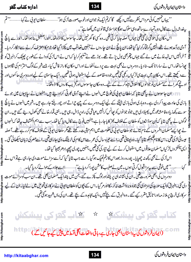 Dastan Iman Faroshon Ki (Tales of the Traitors) by Inayatullah Altamash is series of stories about Sultan Salahuddin Ayubi (known as Saladin in Western World) who fought bravely against the Crusades (series of religious expeditionary wars blessed by the Pope and the Catholic Church, with the stated goal of restoring Christian access to the holy places in and near Jerusalem), imposed on Muslim Ummah by Christians and European Countries. Salahuddin Ayubi was the person who for twenty years braved the storm of the Crusaders and ultimately pushed back the combined forces of Europe which had come to Swarm the Holy Land. Crusaders realized that they cannot win in battlefields, so they woven up many conspiracies against Salahuddin and his Army, using Bribe, Women and Assassins. Salahuddin Ayubi had to fight the Crusaders in the battles as well as crush conspiracies withtin his Army, Companions and Allies. We hope, our Islamic Historic Novels Readers will like this presentation of kitaabghar.com