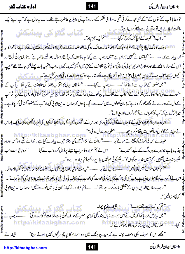 Dastan Iman Faroshon Ki (Tales of the Traitors) by Inayatullah Altamash is series of stories about Sultan Salahuddin Ayubi (known as Saladin in Western World) who fought bravely against the Crusades (series of religious expeditionary wars blessed by the Pope and the Catholic Church, with the stated goal of restoring Christian access to the holy places in and near Jerusalem), imposed on Muslim Ummah by Christians and European Countries. Salahuddin Ayubi was the person who for twenty years braved the storm of the Crusaders and ultimately pushed back the combined forces of Europe which had come to Swarm the Holy Land. Crusaders realized that they cannot win in battlefields, so they woven up many conspiracies against Salahuddin and his Army, using Bribe, Women and Assassins. Salahuddin Ayubi had to fight the Crusaders in the battles as well as crush conspiracies withtin his Army, Companions and Allies. We hope, our Islamic Historic Novels Readers will like this presentation of kitaabghar.com