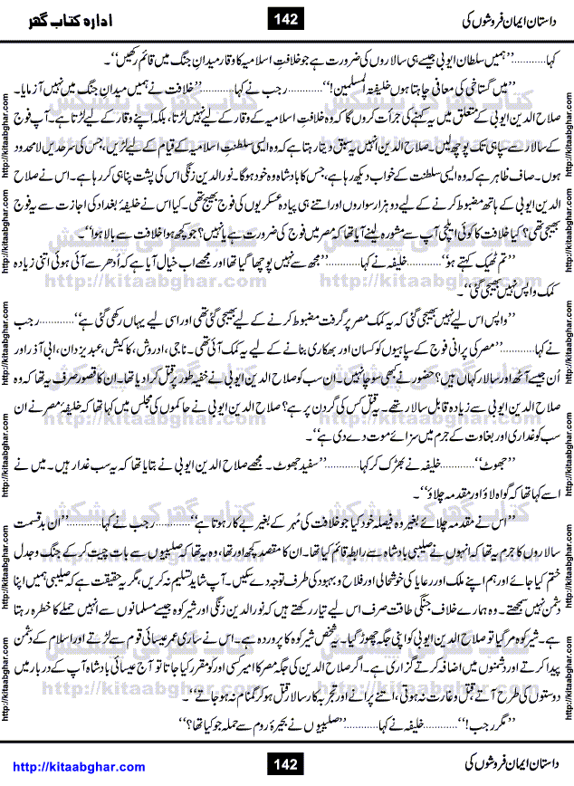 Dastan Iman Faroshon Ki (Tales of the Traitors) by Inayatullah Altamash is series of stories about Sultan Salahuddin Ayubi (known as Saladin in Western World) who fought bravely against the Crusades (series of religious expeditionary wars blessed by the Pope and the Catholic Church, with the stated goal of restoring Christian access to the holy places in and near Jerusalem), imposed on Muslim Ummah by Christians and European Countries. Salahuddin Ayubi was the person who for twenty years braved the storm of the Crusaders and ultimately pushed back the combined forces of Europe which had come to Swarm the Holy Land. Crusaders realized that they cannot win in battlefields, so they woven up many conspiracies against Salahuddin and his Army, using Bribe, Women and Assassins. Salahuddin Ayubi had to fight the Crusaders in the battles as well as crush conspiracies withtin his Army, Companions and Allies. We hope, our Islamic Historic Novels Readers will like this presentation of kitaabghar.com