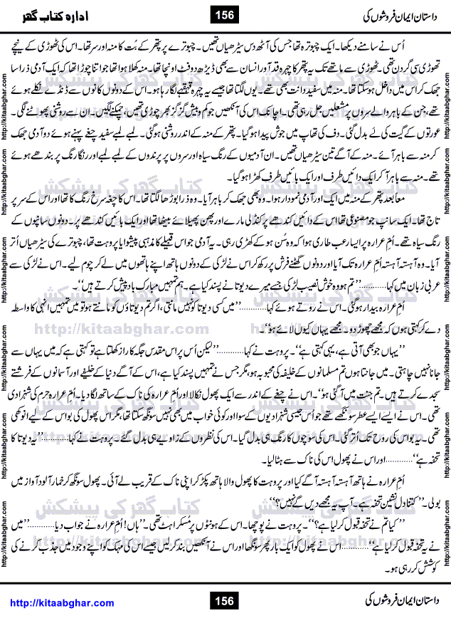 Dastan Iman Faroshon Ki (Tales of the Traitors) by Inayatullah Altamash is series of stories about Sultan Salahuddin Ayubi (known as Saladin in Western World) who fought bravely against the Crusades (series of religious expeditionary wars blessed by the Pope and the Catholic Church, with the stated goal of restoring Christian access to the holy places in and near Jerusalem), imposed on Muslim Ummah by Christians and European Countries. Salahuddin Ayubi was the person who for twenty years braved the storm of the Crusaders and ultimately pushed back the combined forces of Europe which had come to Swarm the Holy Land. Crusaders realized that they cannot win in battlefields, so they woven up many conspiracies against Salahuddin and his Army, using Bribe, Women and Assassins. Salahuddin Ayubi had to fight the Crusaders in the battles as well as crush conspiracies withtin his Army, Companions and Allies. We hope, our Islamic Historic Novels Readers will like this presentation of kitaabghar.com