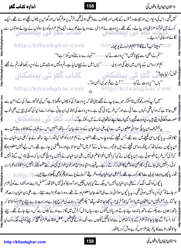 Dastan Iman Faroshon Ki (Tales of the Traitors) by Inayatullah Altamash is series of stories about Sultan Salahuddin Ayubi (known as Saladin in Western World) who fought bravely against the Crusades (series of religious expeditionary wars blessed by the Pope and the Catholic Church, with the stated goal of restoring Christian access to the holy places in and near Jerusalem), imposed on Muslim Ummah by Christians and European Countries. Salahuddin Ayubi was the person who for twenty years braved the storm of the Crusaders and ultimately pushed back the combined forces of Europe which had come to Swarm the Holy Land. Crusaders realized that they cannot win in battlefields, so they woven up many conspiracies against Salahuddin and his Army, using Bribe, Women and Assassins. Salahuddin Ayubi had to fight the Crusaders in the battles as well as crush conspiracies withtin his Army, Companions and Allies. We hope, our Islamic Historic Novels Readers will like this presentation of kitaabghar.com