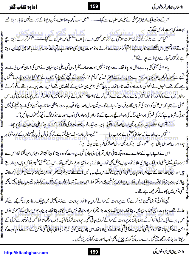 Dastan Iman Faroshon Ki (Tales of the Traitors) by Inayatullah Altamash is series of stories about Sultan Salahuddin Ayubi (known as Saladin in Western World) who fought bravely against the Crusades (series of religious expeditionary wars blessed by the Pope and the Catholic Church, with the stated goal of restoring Christian access to the holy places in and near Jerusalem), imposed on Muslim Ummah by Christians and European Countries. Salahuddin Ayubi was the person who for twenty years braved the storm of the Crusaders and ultimately pushed back the combined forces of Europe which had come to Swarm the Holy Land. Crusaders realized that they cannot win in battlefields, so they woven up many conspiracies against Salahuddin and his Army, using Bribe, Women and Assassins. Salahuddin Ayubi had to fight the Crusaders in the battles as well as crush conspiracies withtin his Army, Companions and Allies. We hope, our Islamic Historic Novels Readers will like this presentation of kitaabghar.com