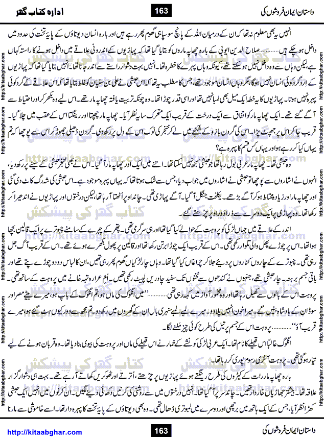 Dastan Iman Faroshon Ki (Tales of the Traitors) by Inayatullah Altamash is series of stories about Sultan Salahuddin Ayubi (known as Saladin in Western World) who fought bravely against the Crusades (series of religious expeditionary wars blessed by the Pope and the Catholic Church, with the stated goal of restoring Christian access to the holy places in and near Jerusalem), imposed on Muslim Ummah by Christians and European Countries. Salahuddin Ayubi was the person who for twenty years braved the storm of the Crusaders and ultimately pushed back the combined forces of Europe which had come to Swarm the Holy Land. Crusaders realized that they cannot win in battlefields, so they woven up many conspiracies against Salahuddin and his Army, using Bribe, Women and Assassins. Salahuddin Ayubi had to fight the Crusaders in the battles as well as crush conspiracies withtin his Army, Companions and Allies. We hope, our Islamic Historic Novels Readers will like this presentation of kitaabghar.com