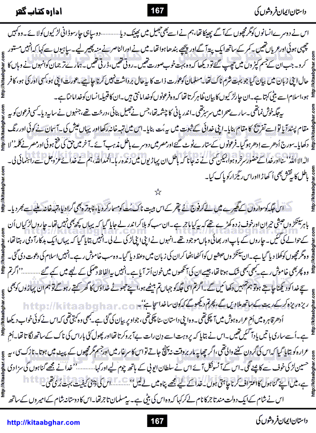 Dastan Iman Faroshon Ki (Tales of the Traitors) by Inayatullah Altamash is series of stories about Sultan Salahuddin Ayubi (known as Saladin in Western World) who fought bravely against the Crusades (series of religious expeditionary wars blessed by the Pope and the Catholic Church, with the stated goal of restoring Christian access to the holy places in and near Jerusalem), imposed on Muslim Ummah by Christians and European Countries. Salahuddin Ayubi was the person who for twenty years braved the storm of the Crusaders and ultimately pushed back the combined forces of Europe which had come to Swarm the Holy Land. Crusaders realized that they cannot win in battlefields, so they woven up many conspiracies against Salahuddin and his Army, using Bribe, Women and Assassins. Salahuddin Ayubi had to fight the Crusaders in the battles as well as crush conspiracies withtin his Army, Companions and Allies. We hope, our Islamic Historic Novels Readers will like this presentation of kitaabghar.com