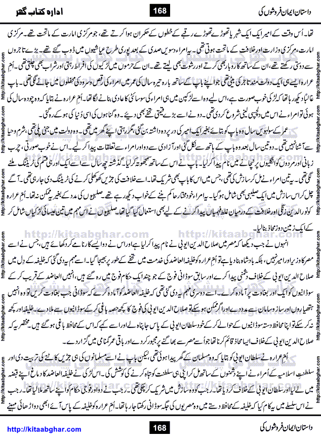 Dastan Iman Faroshon Ki (Tales of the Traitors) by Inayatullah Altamash is series of stories about Sultan Salahuddin Ayubi (known as Saladin in Western World) who fought bravely against the Crusades (series of religious expeditionary wars blessed by the Pope and the Catholic Church, with the stated goal of restoring Christian access to the holy places in and near Jerusalem), imposed on Muslim Ummah by Christians and European Countries. Salahuddin Ayubi was the person who for twenty years braved the storm of the Crusaders and ultimately pushed back the combined forces of Europe which had come to Swarm the Holy Land. Crusaders realized that they cannot win in battlefields, so they woven up many conspiracies against Salahuddin and his Army, using Bribe, Women and Assassins. Salahuddin Ayubi had to fight the Crusaders in the battles as well as crush conspiracies withtin his Army, Companions and Allies. We hope, our Islamic Historic Novels Readers will like this presentation of kitaabghar.com
