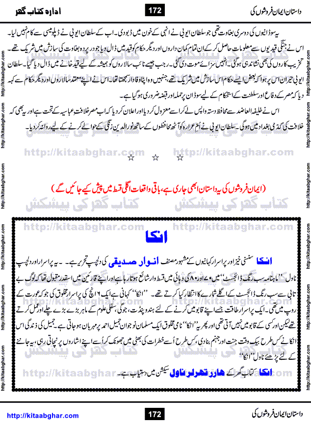 Dastan Iman Faroshon Ki (Tales of the Traitors) by Inayatullah Altamash is series of stories about Sultan Salahuddin Ayubi (known as Saladin in Western World) who fought bravely against the Crusades (series of religious expeditionary wars blessed by the Pope and the Catholic Church, with the stated goal of restoring Christian access to the holy places in and near Jerusalem), imposed on Muslim Ummah by Christians and European Countries. Salahuddin Ayubi was the person who for twenty years braved the storm of the Crusaders and ultimately pushed back the combined forces of Europe which had come to Swarm the Holy Land. Crusaders realized that they cannot win in battlefields, so they woven up many conspiracies against Salahuddin and his Army, using Bribe, Women and Assassins. Salahuddin Ayubi had to fight the Crusaders in the battles as well as crush conspiracies withtin his Army, Companions and Allies. We hope, our Islamic Historic Novels Readers will like this presentation of kitaabghar.com