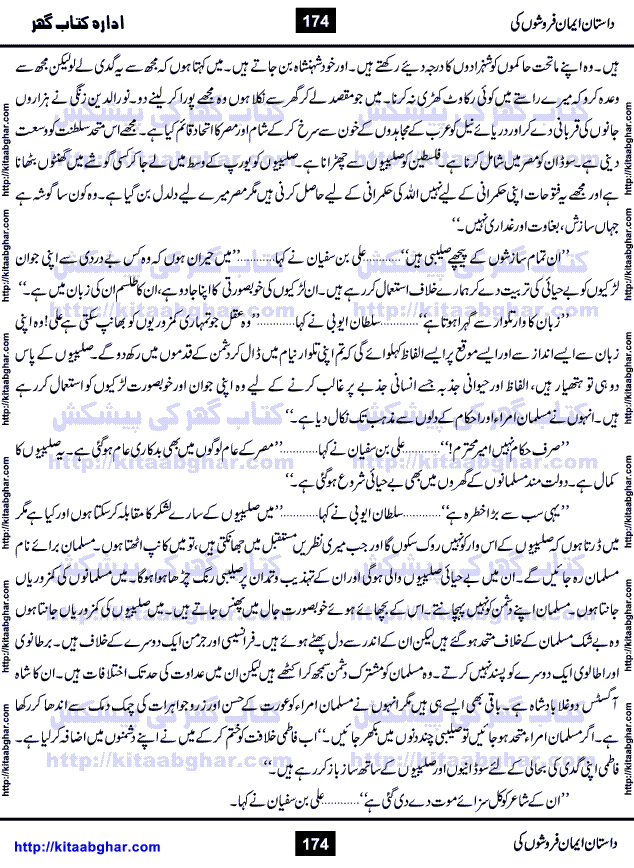 Dastan Iman Faroshon Ki (Tales of the Traitors) by Inayatullah Altamash is series of stories about Sultan Salahuddin Ayubi (known as Saladin in Western World) who fought bravely against the Crusades (series of religious expeditionary wars blessed by the Pope and the Catholic Church, with the stated goal of restoring Christian access to the holy places in and near Jerusalem), imposed on Muslim Ummah by Christians and European Countries. Salahuddin Ayubi was the person who for twenty years braved the storm of the Crusaders and ultimately pushed back the combined forces of Europe which had come to Swarm the Holy Land. Crusaders realized that they cannot win in battlefields, so they woven up many conspiracies against Salahuddin and his Army, using Bribe, Women and Assassins. Salahuddin Ayubi had to fight the Crusaders in the battles as well as crush conspiracies withtin his Army, Companions and Allies. We hope, our Islamic Historic Novels Readers will like this presentation of kitaabghar.com