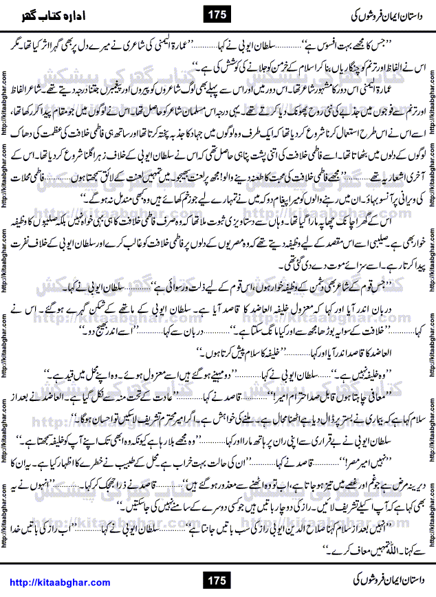 Dastan Iman Faroshon Ki (Tales of the Traitors) by Inayatullah Altamash is series of stories about Sultan Salahuddin Ayubi (known as Saladin in Western World) who fought bravely against the Crusades (series of religious expeditionary wars blessed by the Pope and the Catholic Church, with the stated goal of restoring Christian access to the holy places in and near Jerusalem), imposed on Muslim Ummah by Christians and European Countries. Salahuddin Ayubi was the person who for twenty years braved the storm of the Crusaders and ultimately pushed back the combined forces of Europe which had come to Swarm the Holy Land. Crusaders realized that they cannot win in battlefields, so they woven up many conspiracies against Salahuddin and his Army, using Bribe, Women and Assassins. Salahuddin Ayubi had to fight the Crusaders in the battles as well as crush conspiracies withtin his Army, Companions and Allies. We hope, our Islamic Historic Novels Readers will like this presentation of kitaabghar.com
