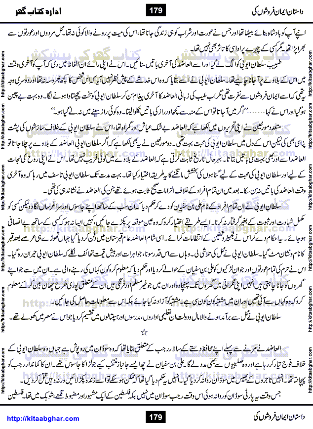 Dastan Iman Faroshon Ki (Tales of the Traitors) by Inayatullah Altamash is series of stories about Sultan Salahuddin Ayubi (known as Saladin in Western World) who fought bravely against the Crusades (series of religious expeditionary wars blessed by the Pope and the Catholic Church, with the stated goal of restoring Christian access to the holy places in and near Jerusalem), imposed on Muslim Ummah by Christians and European Countries. Salahuddin Ayubi was the person who for twenty years braved the storm of the Crusaders and ultimately pushed back the combined forces of Europe which had come to Swarm the Holy Land. Crusaders realized that they cannot win in battlefields, so they woven up many conspiracies against Salahuddin and his Army, using Bribe, Women and Assassins. Salahuddin Ayubi had to fight the Crusaders in the battles as well as crush conspiracies withtin his Army, Companions and Allies. We hope, our Islamic Historic Novels Readers will like this presentation of kitaabghar.com