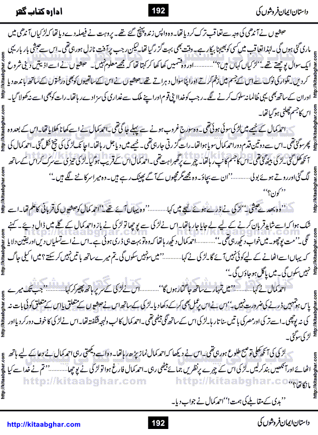 Dastan Iman Faroshon Ki (Tales of the Traitors) by Inayatullah Altamash is series of stories about Sultan Salahuddin Ayubi (known as Saladin in Western World) who fought bravely against the Crusades (series of religious expeditionary wars blessed by the Pope and the Catholic Church, with the stated goal of restoring Christian access to the holy places in and near Jerusalem), imposed on Muslim Ummah by Christians and European Countries. Salahuddin Ayubi was the person who for twenty years braved the storm of the Crusaders and ultimately pushed back the combined forces of Europe which had come to Swarm the Holy Land. Crusaders realized that they cannot win in battlefields, so they woven up many conspiracies against Salahuddin and his Army, using Bribe, Women and Assassins. Salahuddin Ayubi had to fight the Crusaders in the battles as well as crush conspiracies withtin his Army, Companions and Allies. We hope, our Islamic Historic Novels Readers will like this presentation of kitaabghar.com