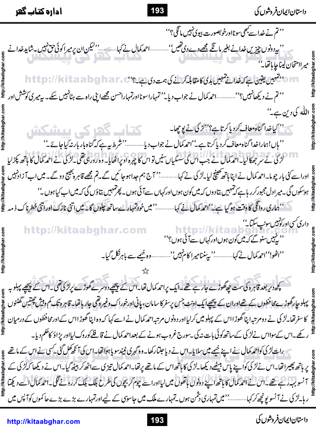 Dastan Iman Faroshon Ki (Tales of the Traitors) by Inayatullah Altamash is series of stories about Sultan Salahuddin Ayubi (known as Saladin in Western World) who fought bravely against the Crusades (series of religious expeditionary wars blessed by the Pope and the Catholic Church, with the stated goal of restoring Christian access to the holy places in and near Jerusalem), imposed on Muslim Ummah by Christians and European Countries. Salahuddin Ayubi was the person who for twenty years braved the storm of the Crusaders and ultimately pushed back the combined forces of Europe which had come to Swarm the Holy Land. Crusaders realized that they cannot win in battlefields, so they woven up many conspiracies against Salahuddin and his Army, using Bribe, Women and Assassins. Salahuddin Ayubi had to fight the Crusaders in the battles as well as crush conspiracies withtin his Army, Companions and Allies. We hope, our Islamic Historic Novels Readers will like this presentation of kitaabghar.com