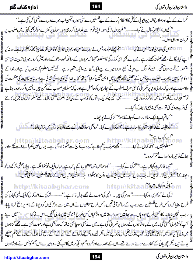 Dastan Iman Faroshon Ki (Tales of the Traitors) by Inayatullah Altamash is series of stories about Sultan Salahuddin Ayubi (known as Saladin in Western World) who fought bravely against the Crusades (series of religious expeditionary wars blessed by the Pope and the Catholic Church, with the stated goal of restoring Christian access to the holy places in and near Jerusalem), imposed on Muslim Ummah by Christians and European Countries. Salahuddin Ayubi was the person who for twenty years braved the storm of the Crusaders and ultimately pushed back the combined forces of Europe which had come to Swarm the Holy Land. Crusaders realized that they cannot win in battlefields, so they woven up many conspiracies against Salahuddin and his Army, using Bribe, Women and Assassins. Salahuddin Ayubi had to fight the Crusaders in the battles as well as crush conspiracies withtin his Army, Companions and Allies. We hope, our Islamic Historic Novels Readers will like this presentation of kitaabghar.com