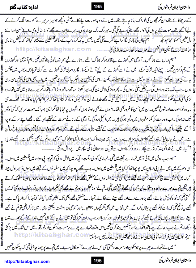 Dastan Iman Faroshon Ki (Tales of the Traitors) by Inayatullah Altamash is series of stories about Sultan Salahuddin Ayubi (known as Saladin in Western World) who fought bravely against the Crusades (series of religious expeditionary wars blessed by the Pope and the Catholic Church, with the stated goal of restoring Christian access to the holy places in and near Jerusalem), imposed on Muslim Ummah by Christians and European Countries. Salahuddin Ayubi was the person who for twenty years braved the storm of the Crusaders and ultimately pushed back the combined forces of Europe which had come to Swarm the Holy Land. Crusaders realized that they cannot win in battlefields, so they woven up many conspiracies against Salahuddin and his Army, using Bribe, Women and Assassins. Salahuddin Ayubi had to fight the Crusaders in the battles as well as crush conspiracies withtin his Army, Companions and Allies. We hope, our Islamic Historic Novels Readers will like this presentation of kitaabghar.com