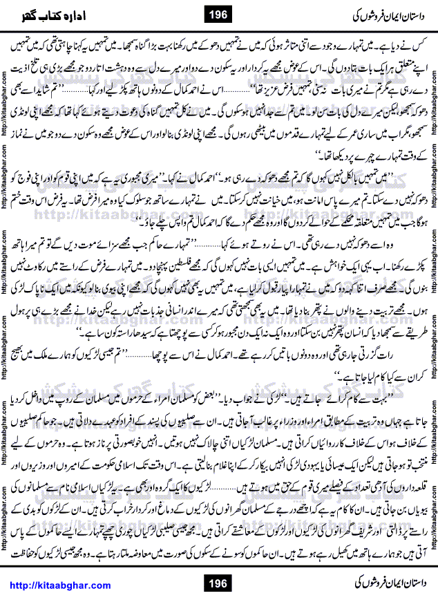 Dastan Iman Faroshon Ki (Tales of the Traitors) by Inayatullah Altamash is series of stories about Sultan Salahuddin Ayubi (known as Saladin in Western World) who fought bravely against the Crusades (series of religious expeditionary wars blessed by the Pope and the Catholic Church, with the stated goal of restoring Christian access to the holy places in and near Jerusalem), imposed on Muslim Ummah by Christians and European Countries. Salahuddin Ayubi was the person who for twenty years braved the storm of the Crusaders and ultimately pushed back the combined forces of Europe which had come to Swarm the Holy Land. Crusaders realized that they cannot win in battlefields, so they woven up many conspiracies against Salahuddin and his Army, using Bribe, Women and Assassins. Salahuddin Ayubi had to fight the Crusaders in the battles as well as crush conspiracies withtin his Army, Companions and Allies. We hope, our Islamic Historic Novels Readers will like this presentation of kitaabghar.com