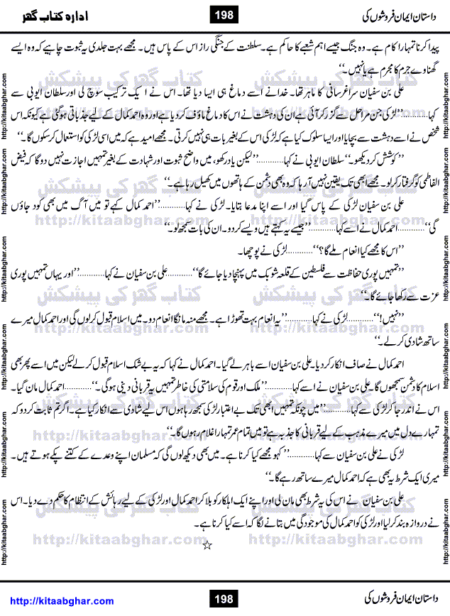 Dastan Iman Faroshon Ki (Tales of the Traitors) by Inayatullah Altamash is series of stories about Sultan Salahuddin Ayubi (known as Saladin in Western World) who fought bravely against the Crusades (series of religious expeditionary wars blessed by the Pope and the Catholic Church, with the stated goal of restoring Christian access to the holy places in and near Jerusalem), imposed on Muslim Ummah by Christians and European Countries. Salahuddin Ayubi was the person who for twenty years braved the storm of the Crusaders and ultimately pushed back the combined forces of Europe which had come to Swarm the Holy Land. Crusaders realized that they cannot win in battlefields, so they woven up many conspiracies against Salahuddin and his Army, using Bribe, Women and Assassins. Salahuddin Ayubi had to fight the Crusaders in the battles as well as crush conspiracies withtin his Army, Companions and Allies. We hope, our Islamic Historic Novels Readers will like this presentation of kitaabghar.com