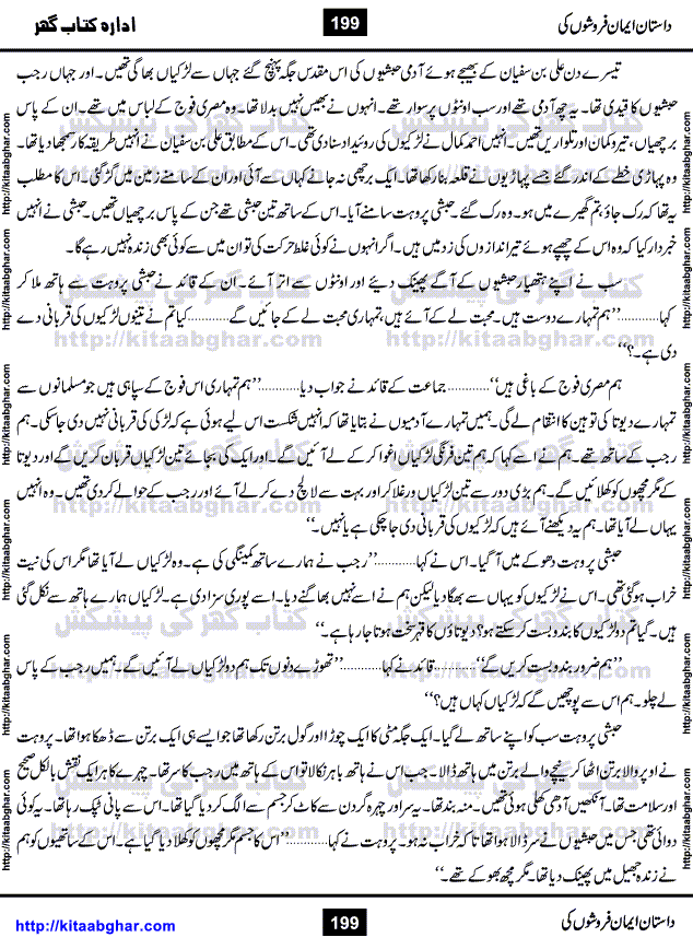 Dastan Iman Faroshon Ki (Tales of the Traitors) by Inayatullah Altamash is series of stories about Sultan Salahuddin Ayubi (known as Saladin in Western World) who fought bravely against the Crusades (series of religious expeditionary wars blessed by the Pope and the Catholic Church, with the stated goal of restoring Christian access to the holy places in and near Jerusalem), imposed on Muslim Ummah by Christians and European Countries. Salahuddin Ayubi was the person who for twenty years braved the storm of the Crusaders and ultimately pushed back the combined forces of Europe which had come to Swarm the Holy Land. Crusaders realized that they cannot win in battlefields, so they woven up many conspiracies against Salahuddin and his Army, using Bribe, Women and Assassins. Salahuddin Ayubi had to fight the Crusaders in the battles as well as crush conspiracies withtin his Army, Companions and Allies. We hope, our Islamic Historic Novels Readers will like this presentation of kitaabghar.com