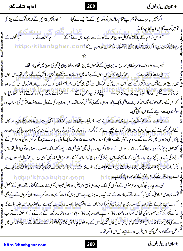 Dastan Iman Faroshon Ki (Tales of the Traitors) by Inayatullah Altamash is series of stories about Sultan Salahuddin Ayubi (known as Saladin in Western World) who fought bravely against the Crusades (series of religious expeditionary wars blessed by the Pope and the Catholic Church, with the stated goal of restoring Christian access to the holy places in and near Jerusalem), imposed on Muslim Ummah by Christians and European Countries. Salahuddin Ayubi was the person who for twenty years braved the storm of the Crusaders and ultimately pushed back the combined forces of Europe which had come to Swarm the Holy Land. Crusaders realized that they cannot win in battlefields, so they woven up many conspiracies against Salahuddin and his Army, using Bribe, Women and Assassins. Salahuddin Ayubi had to fight the Crusaders in the battles as well as crush conspiracies withtin his Army, Companions and Allies. We hope, our Islamic Historic Novels Readers will like this presentation of kitaabghar.com