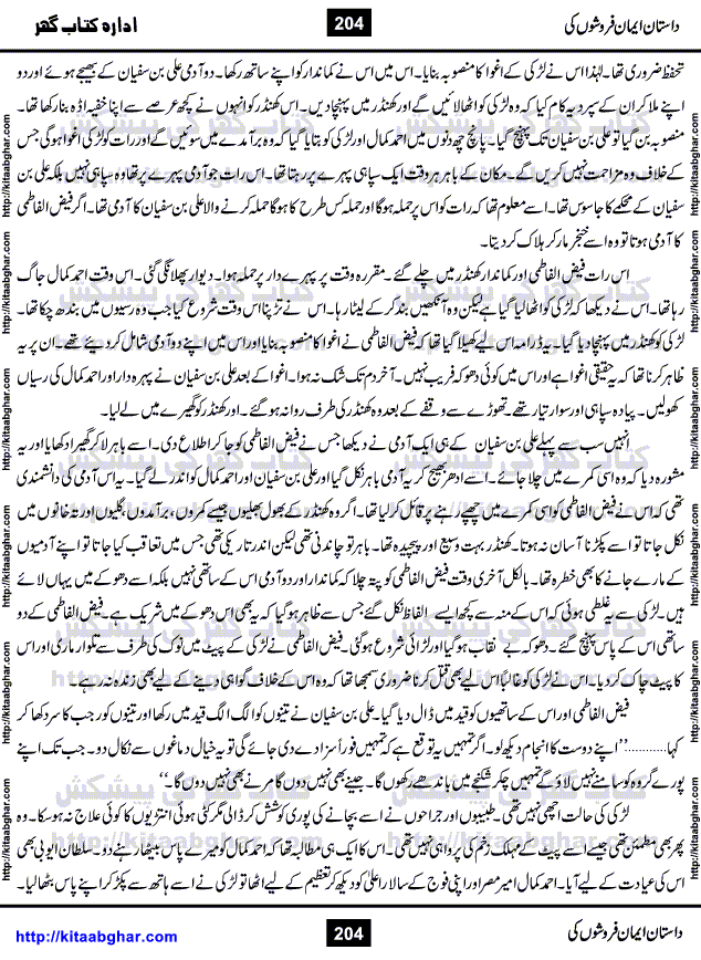 Dastan Iman Faroshon Ki (Tales of the Traitors) by Inayatullah Altamash is series of stories about Sultan Salahuddin Ayubi (known as Saladin in Western World) who fought bravely against the Crusades (series of religious expeditionary wars blessed by the Pope and the Catholic Church, with the stated goal of restoring Christian access to the holy places in and near Jerusalem), imposed on Muslim Ummah by Christians and European Countries. Salahuddin Ayubi was the person who for twenty years braved the storm of the Crusaders and ultimately pushed back the combined forces of Europe which had come to Swarm the Holy Land. Crusaders realized that they cannot win in battlefields, so they woven up many conspiracies against Salahuddin and his Army, using Bribe, Women and Assassins. Salahuddin Ayubi had to fight the Crusaders in the battles as well as crush conspiracies withtin his Army, Companions and Allies. We hope, our Islamic Historic Novels Readers will like this presentation of kitaabghar.com