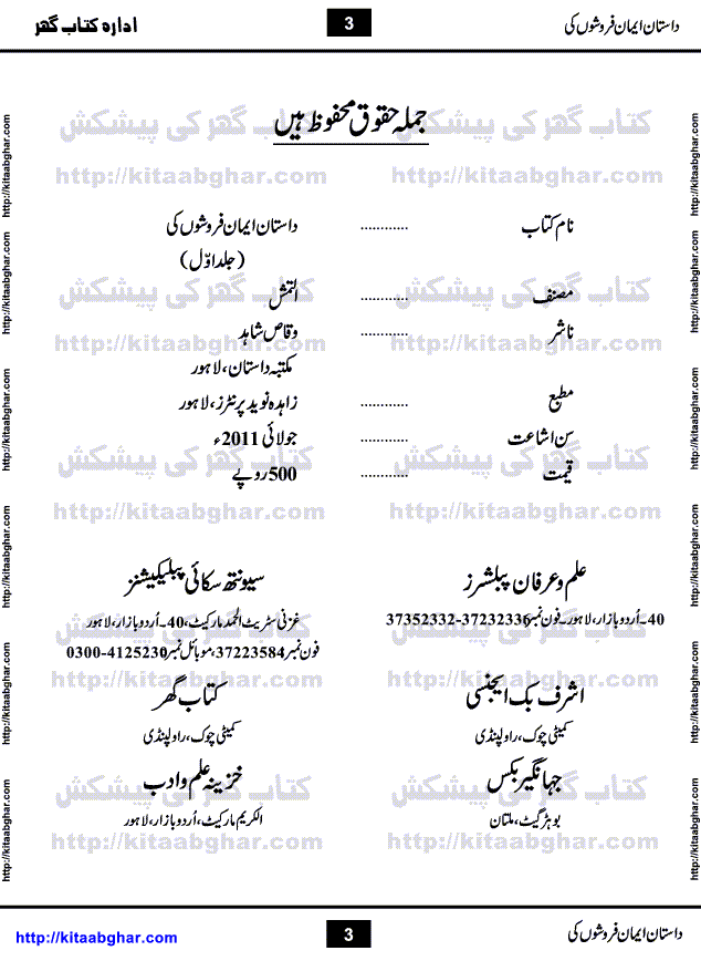 Dastan Iman Faroshon Ki (Tales of the Traitors) by Inayatullah Altamash is series of stories about Sultan Salahuddin Ayubi (known as Saladin in Western World) who fought bravely against the Crusades (series of religious expeditionary wars blessed by the Pope and the Catholic Church, with the stated goal of restoring Christian access to the holy places in and near Jerusalem), imposed on Muslim Ummah by Christians and European Countries. Salahuddin Ayubi was the person who for twenty years braved the storm of the Crusaders and ultimately pushed back the combined forces of Europe which had come to Swarm the Holy Land. Crusaders realized that they cannot win in battlefields, so they woven up many conspiracies against Salahuddin and his Army, using Bribe, Women and Assassins. Salahuddin Ayubi had to fight the Crusaders in the battles as well as crush conspiracies withtin his Army, Companions and Allies. We hope, our Islamic Historic Novels Readers will like this presentation of kitaabghar.com