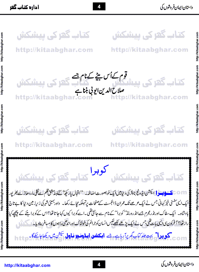 Dastan Iman Faroshon Ki (Tales of the Traitors) by Inayatullah Altamash is series of stories about Sultan Salahuddin Ayubi (known as Saladin in Western World) who fought bravely against the Crusades (series of religious expeditionary wars blessed by the Pope and the Catholic Church, with the stated goal of restoring Christian access to the holy places in and near Jerusalem), imposed on Muslim Ummah by Christians and European Countries. Salahuddin Ayubi was the person who for twenty years braved the storm of the Crusaders and ultimately pushed back the combined forces of Europe which had come to Swarm the Holy Land. Crusaders realized that they cannot win in battlefields, so they woven up many conspiracies against Salahuddin and his Army, using Bribe, Women and Assassins. Salahuddin Ayubi had to fight the Crusaders in the battles as well as crush conspiracies withtin his Army, Companions and Allies. We hope, our Islamic Historic Novels Readers will like this presentation of kitaabghar.com