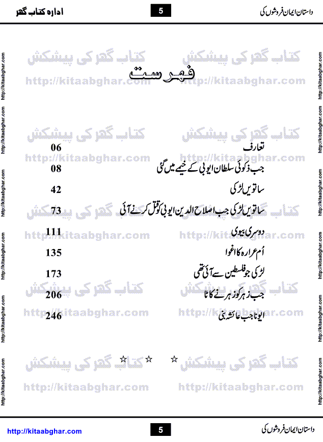 Dastan Iman Faroshon Ki (Tales of the Traitors) by Inayatullah Altamash is series of stories about Sultan Salahuddin Ayubi (known as Saladin in Western World) who fought bravely against the Crusades (series of religious expeditionary wars blessed by the Pope and the Catholic Church, with the stated goal of restoring Christian access to the holy places in and near Jerusalem), imposed on Muslim Ummah by Christians and European Countries. Salahuddin Ayubi was the person who for twenty years braved the storm of the Crusaders and ultimately pushed back the combined forces of Europe which had come to Swarm the Holy Land. Crusaders realized that they cannot win in battlefields, so they woven up many conspiracies against Salahuddin and his Army, using Bribe, Women and Assassins. Salahuddin Ayubi had to fight the Crusaders in the battles as well as crush conspiracies withtin his Army, Companions and Allies. We hope, our Islamic Historic Novels Readers will like this presentation of kitaabghar.com