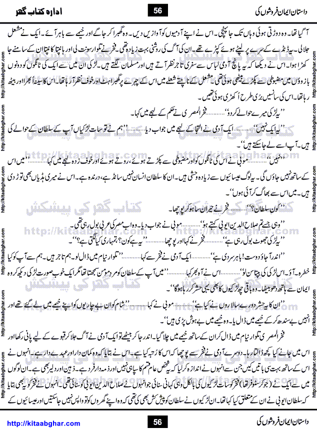 Dastan Iman Faroshon Ki (Tales of the Traitors) by Inayatullah Altamash is series of stories about Sultan Salahuddin Ayubi (known as Saladin in Western World) who fought bravely against the Crusades (series of religious expeditionary wars blessed by the Pope and the Catholic Church, with the stated goal of restoring Christian access to the holy places in and near Jerusalem), imposed on Muslim Ummah by Christians and European Countries. Salahuddin Ayubi was the person who for twenty years braved the storm of the Crusaders and ultimately pushed back the combined forces of Europe which had come to Swarm the Holy Land. Crusaders realized that they cannot win in battlefields, so they woven up many conspiracies against Salahuddin and his Army, using Bribe, Women and Assassins. Salahuddin Ayubi had to fight the Crusaders in the battles as well as crush conspiracies withtin his Army, Companions and Allies. We hope, our Islamic Historic Novels Readers will like this presentation of kitaabghar.com