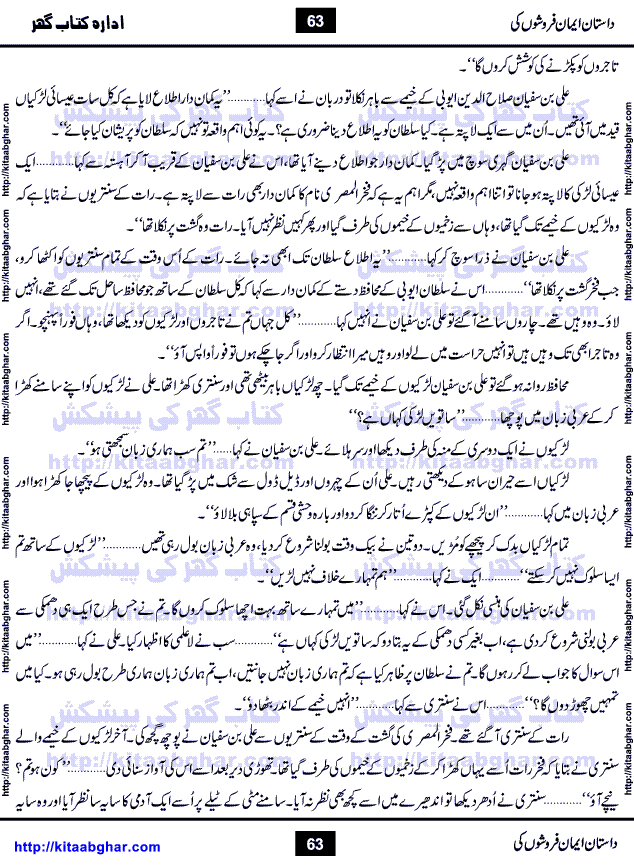 Dastan Iman Faroshon Ki (Tales of the Traitors) by Inayatullah Altamash is series of stories about Sultan Salahuddin Ayubi (known as Saladin in Western World) who fought bravely against the Crusades (series of religious expeditionary wars blessed by the Pope and the Catholic Church, with the stated goal of restoring Christian access to the holy places in and near Jerusalem), imposed on Muslim Ummah by Christians and European Countries. Salahuddin Ayubi was the person who for twenty years braved the storm of the Crusaders and ultimately pushed back the combined forces of Europe which had come to Swarm the Holy Land. Crusaders realized that they cannot win in battlefields, so they woven up many conspiracies against Salahuddin and his Army, using Bribe, Women and Assassins. Salahuddin Ayubi had to fight the Crusaders in the battles as well as crush conspiracies withtin his Army, Companions and Allies. We hope, our Islamic Historic Novels Readers will like this presentation of kitaabghar.com