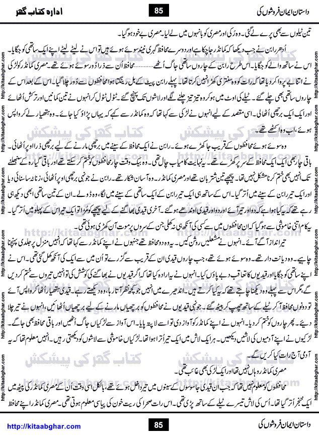 Dastan Iman Faroshon Ki (Tales of the Traitors) by Inayatullah Altamash is series of stories about Sultan Salahuddin Ayubi (known as Saladin in Western World) who fought bravely against the Crusades (series of religious expeditionary wars blessed by the Pope and the Catholic Church, with the stated goal of restoring Christian access to the holy places in and near Jerusalem), imposed on Muslim Ummah by Christians and European Countries. Salahuddin Ayubi was the person who for twenty years braved the storm of the Crusaders and ultimately pushed back the combined forces of Europe which had come to Swarm the Holy Land. Crusaders realized that they cannot win in battlefields, so they woven up many conspiracies against Salahuddin and his Army, using Bribe, Women and Assassins. Salahuddin Ayubi had to fight the Crusaders in the battles as well as crush conspiracies withtin his Army, Companions and Allies. We hope, our Islamic Historic Novels Readers will like this presentation of kitaabghar.com