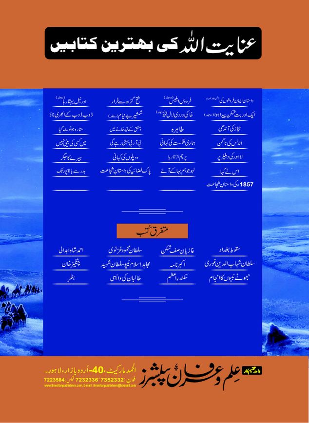 Dastan Iman Faroshon Ki (Tales of the Traitors) by Inayatullah Altamash is series of stories about Sultan Salahuddin Ayubi (known as Saladin in Western World) who fought bravely against the Crusades (series of religious expeditionary wars blessed by the Pope and the Catholic Church, with the stated goal of restoring Christian access to the holy places in and near Jerusalem), imposed on Muslim Ummah by Christians and European Countries. Salahuddin Ayubi was the person who for twenty years braved the storm of the Crusaders and ultimately pushed back the combined forces of Europe which had come to Swarm the Holy Land. Crusaders realized that they cannot win in battlefields, so they woven up many conspiracies against Salahuddin and his Army, using Bribe, Women and Assassins. Salahuddin Ayubi had to fight the Crusaders in the battles as well as crush conspiracies withtin his Army, Companions and Allies. We hope, our Islamic Historic Novels Readers will like this presentation of kitaabghar.com