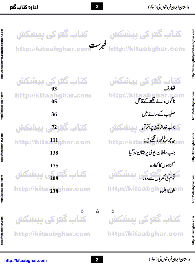 Dastan Iman Faroshon Ki (Tales of the Traitors) Part 3 by Inayatullah Altamash is series of stories about Sultan Salahuddin Ayubi (known as Saladin in Western World) who fought bravely against the Crusades (series of religious expeditionary wars blessed by the Pope and the Catholic Church, with the stated goal of restoring Christian access to the holy places in and near Jerusalem), imposed on Muslim Ummah by Christians and European Countries. Salahuddin Ayubi was the person who for twenty years braved the storm of the Crusaders and ultimately pushed back the combined forces of Europe which had come to Swarm the Holy Land. Crusaders realized that they cannot win in battlefields, so they woven up many conspiracies against Salahuddin and his Army, using Bribe, Women and Assassins. Salahuddin Ayubi had to fight the Crusaders in the battles as well as crush conspiracies withtin his Army, Companions and Allies. We hope, our Islamic Historic Novels Readers will like this presentation of kitaabghar.com
