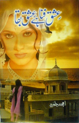 Ishq Fana Hay Ishq Baqa by Amjad Javed is another outclass Social Romantic Reformal Novel on current sensitive issues, showing very true and clear picture of our society. All the characters of this story are life-like real and can be seen around us. Its a story of stressed, depressed and frustrated people of society and those elements who have made the lives of common people miserable and unveils these elements who are behind it. The story also addresses some sensitive points and describes how our talented youngsters want to do something positive for society and their country but in absence of right path, good leader, and no clear direction, falls in wrong hands and make their own and others lives terrible. We hope, our readers will like this story as much as they like his other works published here at kitaabghar.com