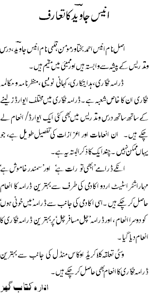 Abhi Tou Raat Hay By Anees Javed Kitaab Ghar Home Of Free Urdu Books