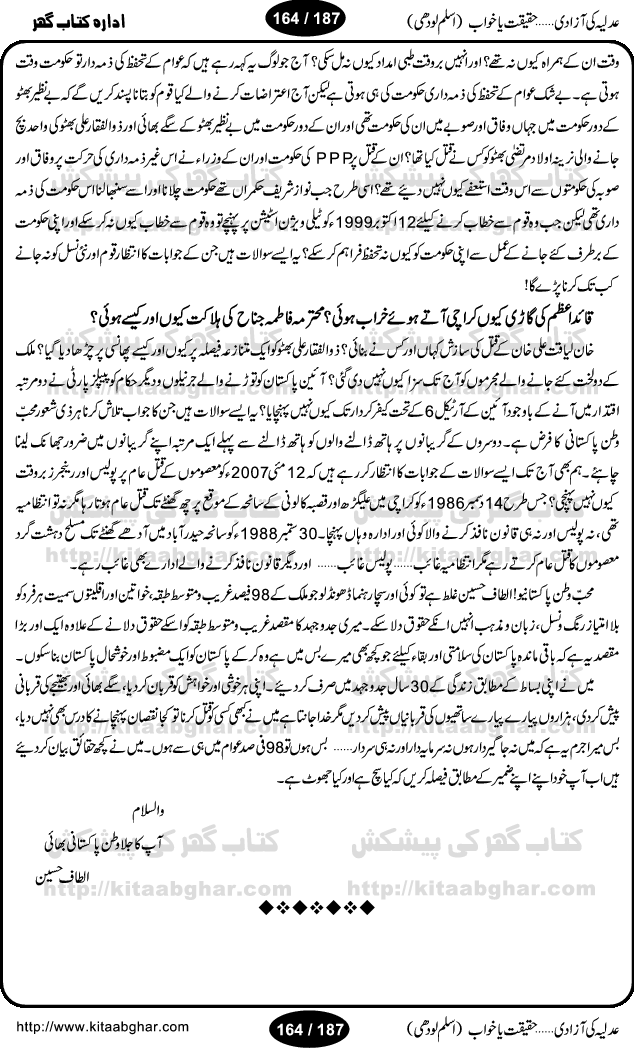 Adlia ki azaadi, haqeeqat ya khaab is another excellent research work by Muhammad Aslam Lodhi. Before this book he wrote many books on other hot topics like Iran, Saddam, Afghanistan, America etc. Pakistan is once again in the throes of political unstability and war for ruling chair. Pakistan President General Pervaiz Musharraf is playing all his cards, right or wrong to remain in the power, including dictating Pakistan Judiciary. When Mr. Iftikhar Chuadhary, Chief Justice of Pakistan struck back, People of Pakistan thought the Judiciary is now free, but is it true? Find out all the bitter truth on the free spirit of Pakistan Judiciary. Aslam Lodhi has once again done the great job and collected many articles, columns, interviews, decisions, surveys, polls and historic information on all aspects. This book will be a great help to the students and learners of Pakistan History and Political Science. Following chapters are in this book: aam admi ka judge (iftikhar chaudhary), moattali ke moharrikat, sadarti reference, president interview, Naeem Bukhari ka ikhtilaf, supreme judicial council ki hesiat, dafa 209, chief justice ki pahli peshi, chief justice ki derkhast ke aham nikaat, chief justice ka bayan-e-halfi, jajoN ke astifay, chief justice ke wukala, supreme full court ke arkan, sabiqa chief justice sahiban, adlia ke sirbrahan ki tazleel, supreme court ka zabita akhlaq, PEMRA ordinance amendment or uska radd-e-amal, wanni case ka notice, adlia ke sath kis dor mein kya huva? sajjad ali shah se iftikhar ch. tak, chief justice ka khatab, Munir A. Malik interview, Justice Rasheed Rizvi ka interview, Zia Ahmed Awan ka interview, mujeeb-ur-rehman shami, adalti bohran per aik seminar, 12 may saneha karachi, government or MQM ki wazahatain, Altaf Hussain ka khula khat, muhajir hona gunah hay? Na maloom afrad kahan se aye thay? 12 May ki FIR, Pakhton qom parastoN ki azmaiesh, moin ud haider ka tabsara, chief justice sindh ka az khud notice