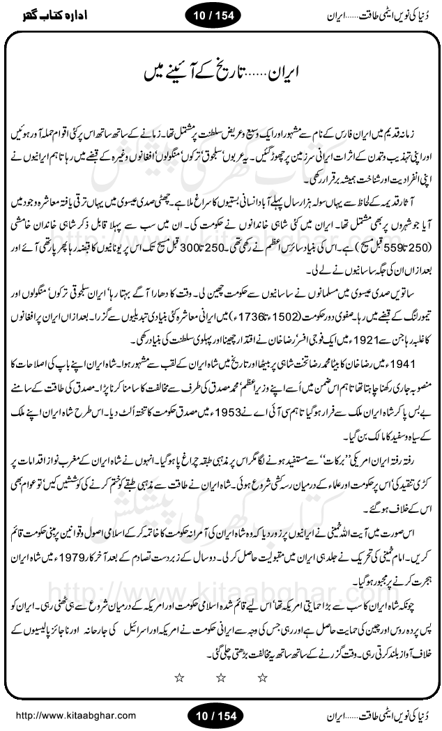 Iran Tareekh ke aiene mein, Iran Shandar Riwayat ka maskan, Iran ki jughrafiyai or strategic ahmiat, Islami Inqilab ka pas manzar, Islami Inqilab ke bad Irani sadoor, Mojuda Irani Sadar Mehmood Ahmadi Nazad, Imam Khumini or Mahmud Ahmad Nazad, Irani Sader ka amriki sader ke name khula khat, Dollar ke muqabilay mein Iran ka Euro per aitmad. Tail Kahani, Irani ka Atami Program, Iran Dunia ki naween atami taqat, America or Israil mein saf-e-matam, Iran ke johari program per amreeki dabao, atom bomb, tabahi or qayam-e-aman ke lie mufeed, iran ka jadeed tareen missile system, iran ki jangi mashqain, atomic technology ka phelao asal mujrim america or britain, irani atomic tansibat tabah kerne ka amreeki israili mansooba, iran per kaRa waqt, Amrika Iran Atami Tanaza, Iran mein amriki kar'waie ka mansooba, amrika ka agla nishana iran? Iran bhi amrikioN ke lie qabrustan, Hamlay ke tanaer mein chand tajaweez, Atom bomb ki holnak tabahi, Bush, 21st sadi ka Hitler, Amrika ke khilaaf russia china ittehad, Iran roos ittihad, Israil amrika per bojh, jhooTay amriki sader, amrica ka pagal pan,irani sayahat ke hawalay say aham maloomat, iran ka naqsha (map of Iran)