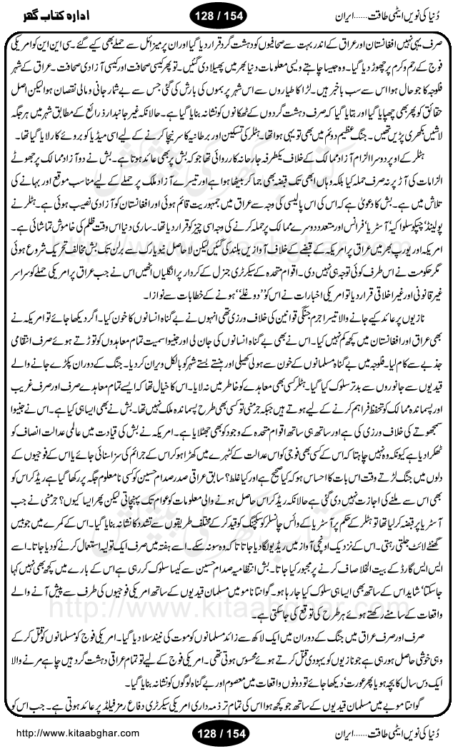 Iran Tareekh ke aiene mein, Iran Shandar Riwayat ka maskan, Iran ki jughrafiyai or strategic ahmiat, Islami Inqilab ka pas manzar, Islami Inqilab ke bad Irani sadoor, Mojuda Irani Sadar Mehmood Ahmadi Nazad, Imam Khumini or Mahmud Ahmad Nazad, Irani Sader ka amriki sader ke name khula khat, Dollar ke muqabilay mein Iran ka Euro per aitmad. Tail Kahani, Irani ka Atami Program, Iran Dunia ki naween atami taqat, America or Israil mein saf-e-matam, Iran ke johari program per amreeki dabao, atom bomb, tabahi or qayam-e-aman ke lie mufeed, iran ka jadeed tareen missile system, iran ki jangi mashqain, atomic technology ka phelao asal mujrim america or britain, irani atomic tansibat tabah kerne ka amreeki israili mansooba, iran per kaRa waqt, Amrika Iran Atami Tanaza, Iran mein amriki kar'waie ka mansooba, amrika ka agla nishana iran? Iran bhi amrikioN ke lie qabrustan, Hamlay ke tanaer mein chand tajaweez, Atom bomb ki holnak tabahi, Bush, 21st sadi ka Hitler, Amrika ke khilaaf russia china ittehad, Iran roos ittihad, Israil amrika per bojh, jhooTay amriki sader, amrica ka pagal pan,irani sayahat ke hawalay say aham maloomat, iran ka naqsha (map of Iran)